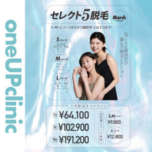 3月のキャンペーン