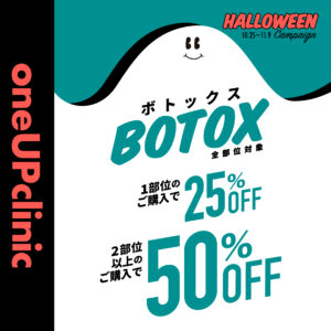 Halloweenキャンペーン