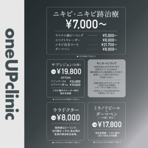 施術モニター募集