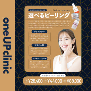 １月のキャンペーン