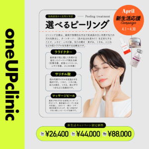 4月のキャンペーン