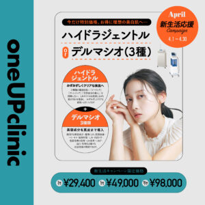 4月のキャンペーン